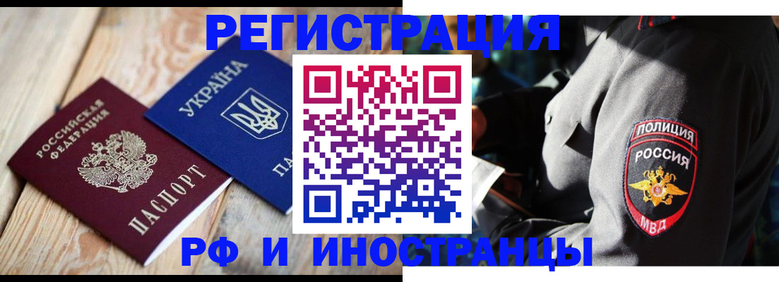 прописка для работы в Кувшиново