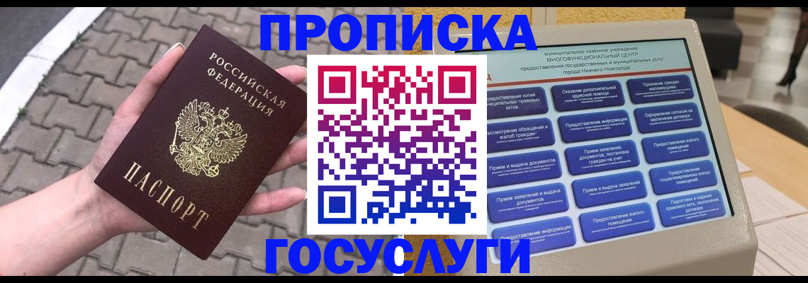 прописка от собственника в Кувшиново
