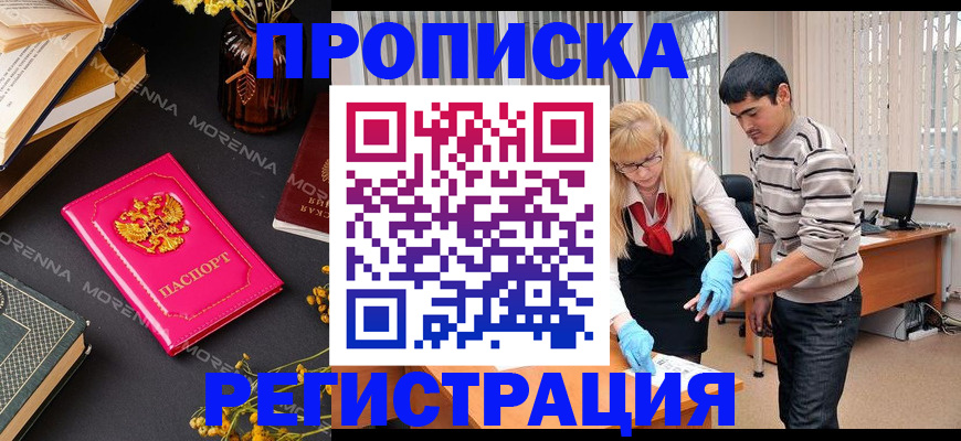 купить прописку в Кувшиново